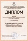 2021-2022 Ковтюшенко Софья 10и (РО-англ.язык-Королева М.В.)